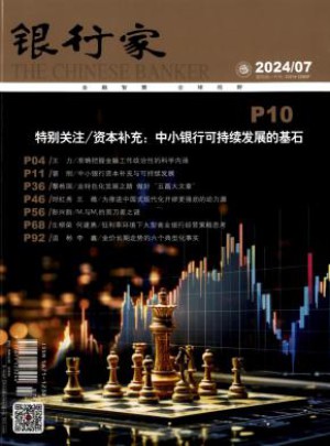 银行家杂志